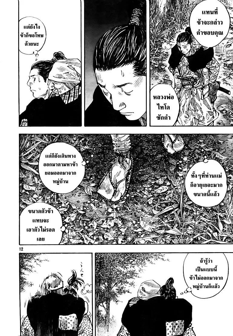 Vagabond ตอนที่ 272 — หน้า 12 จาก 21