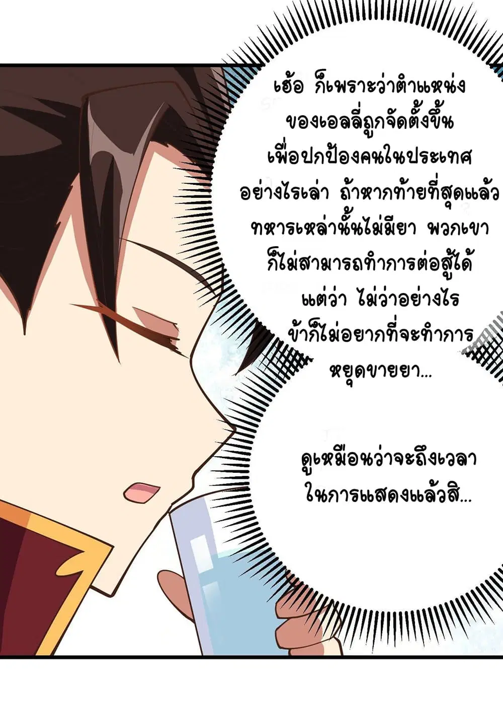 Starting From Today I’ll Work As A City Lord ตอนที่ 323 — หน้า 22 จาก 31