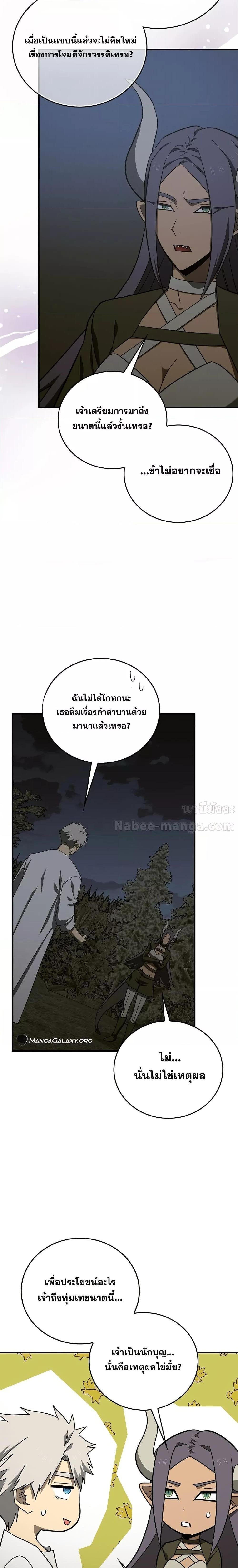 To Hell With Being a Saint, I’m a Doctor ตอนที่ 93 — หน้า 6 จาก 24