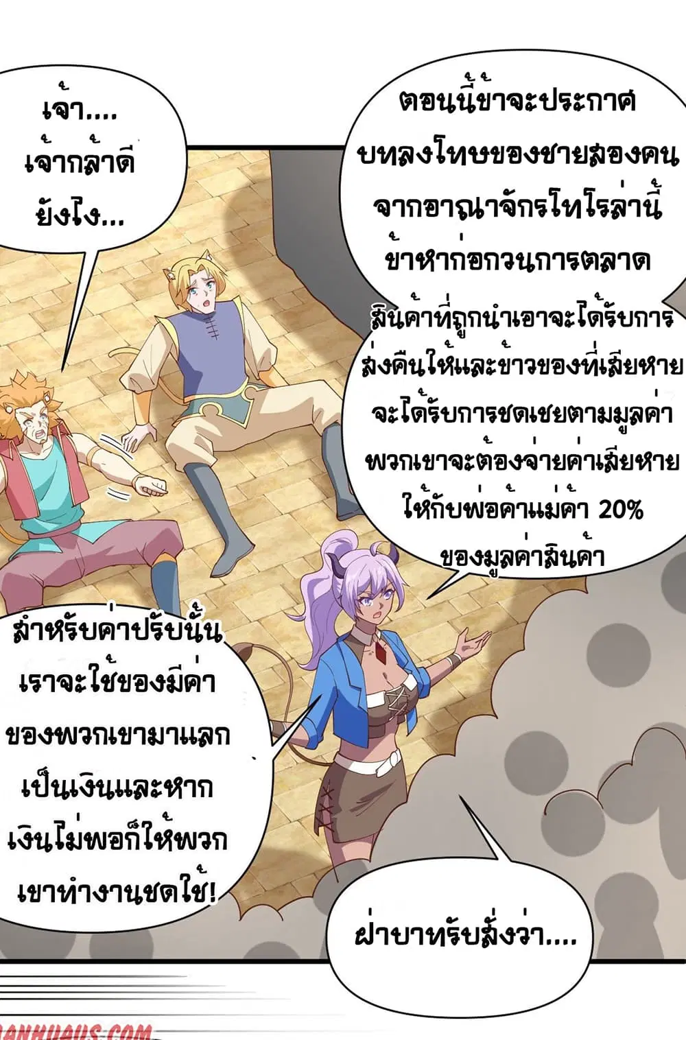 Starting From Today I’ll Work As A City Lord ตอนที่ 319 — หน้า 29 จาก 35