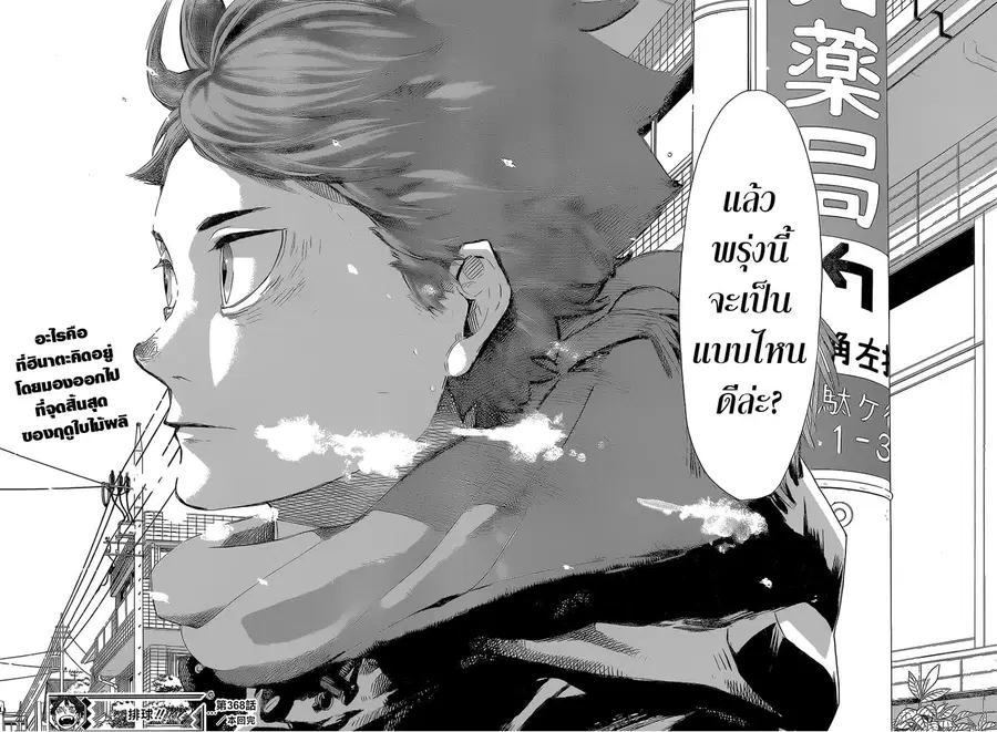 Haikyuu!! ตอนที่ 368 — หน้า 12 จาก 13