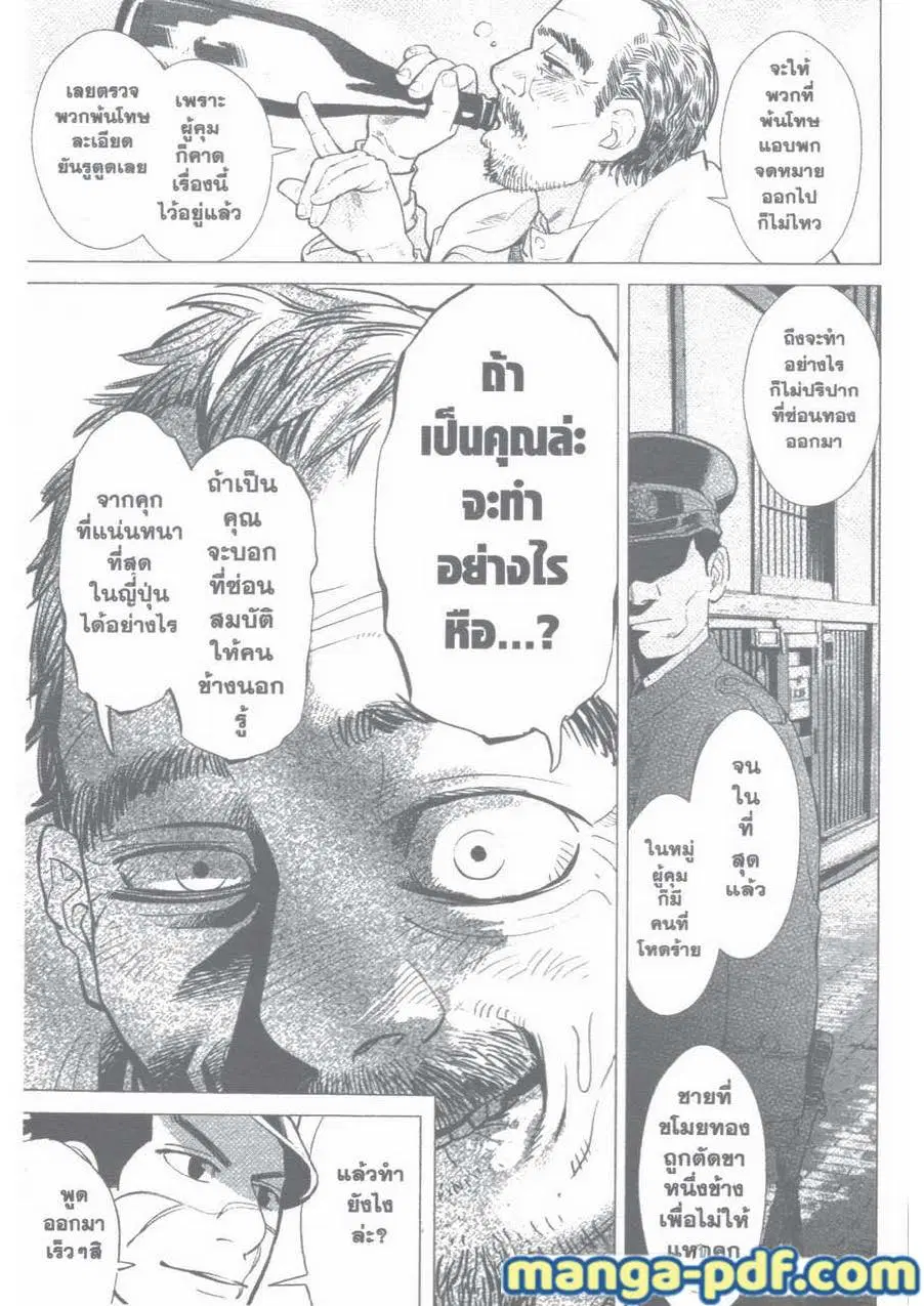 Golden Kamuy ตอนที่ 1 — หน้า 16 จาก 59