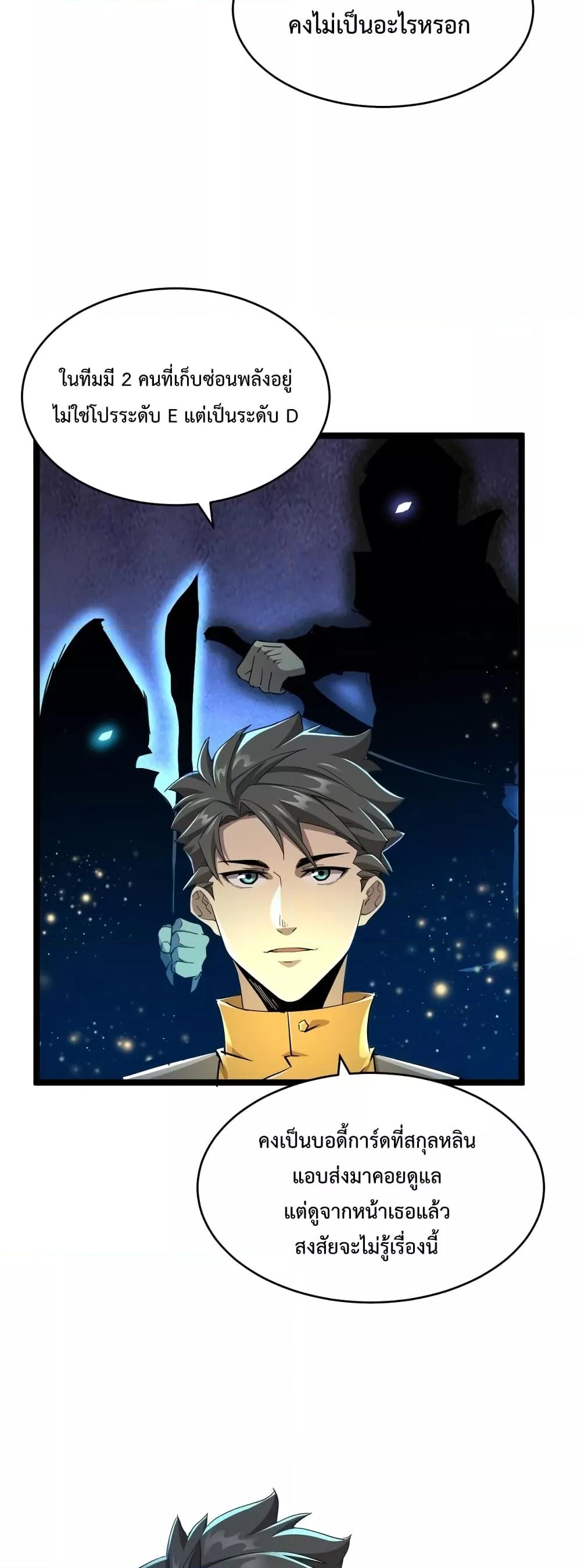 Omnipotent Warrior การเกิดใหม่อีกครั้ง ของนักรบเทพงครามระดับ SSS ตอนที่ 13 — หน้า 30 จาก 32