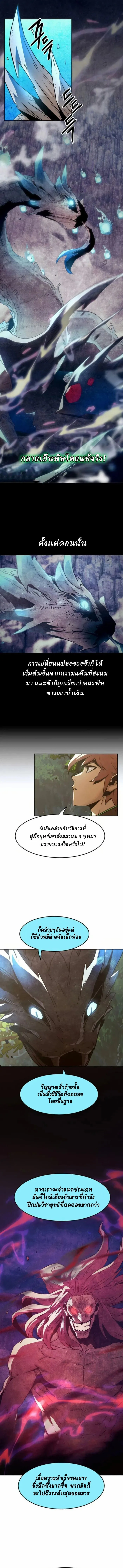 Becoming the Sacheon Dang’s Swordsmaster-Rank Young Lord เส้นทางแห่งดาบ ตอนที่ 62 — หน้า 2 จาก 15