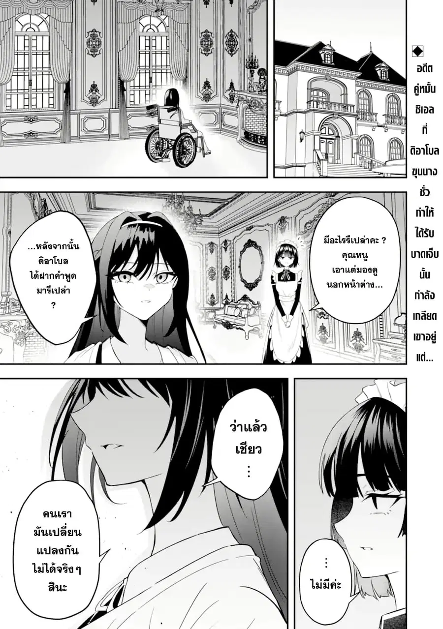 Shokei Flag no Akuyaku Kizoku ni Tensei Shita ga, Shinitakunai node Yami Mahou o Kiwamete Heroine-tachi o Sukuimasu ตอนที่ 2 — หน้า 1 จาก 33