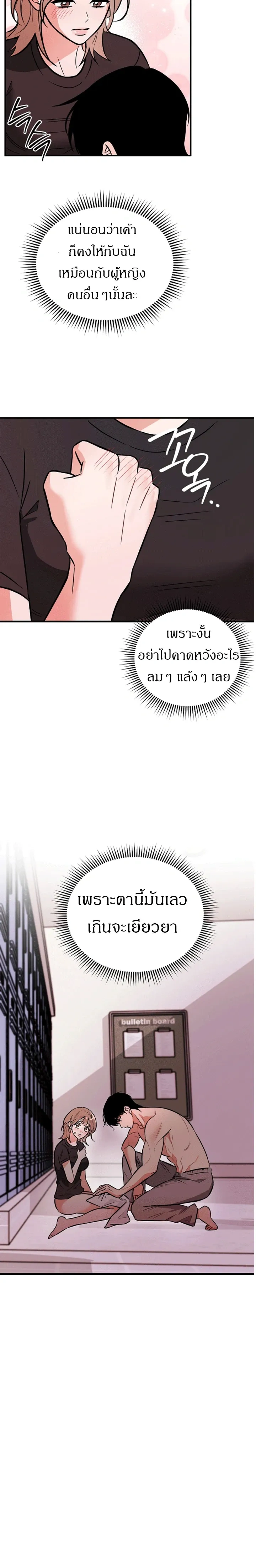 Love Records of the Swimmer – บันทึกรัก นักว่ายน้ำ ตอนที่ 1 — หน้า 6 จาก 22