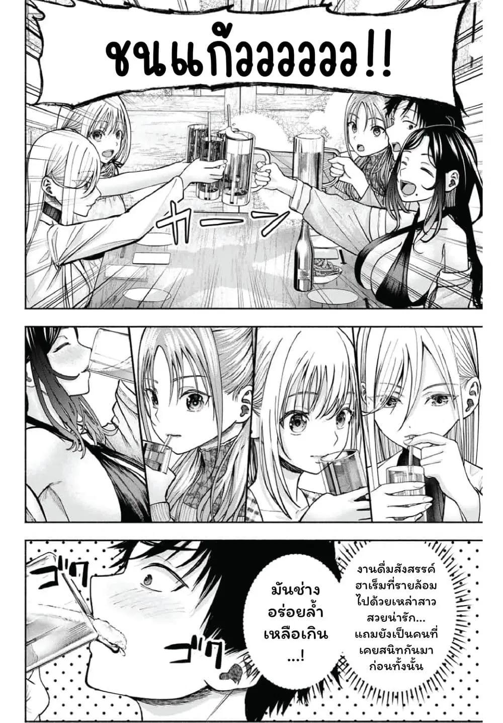 Sotsugyou Arubamu no Kanojotachi ตอนที่ 2 — หน้า 10 จาก 45