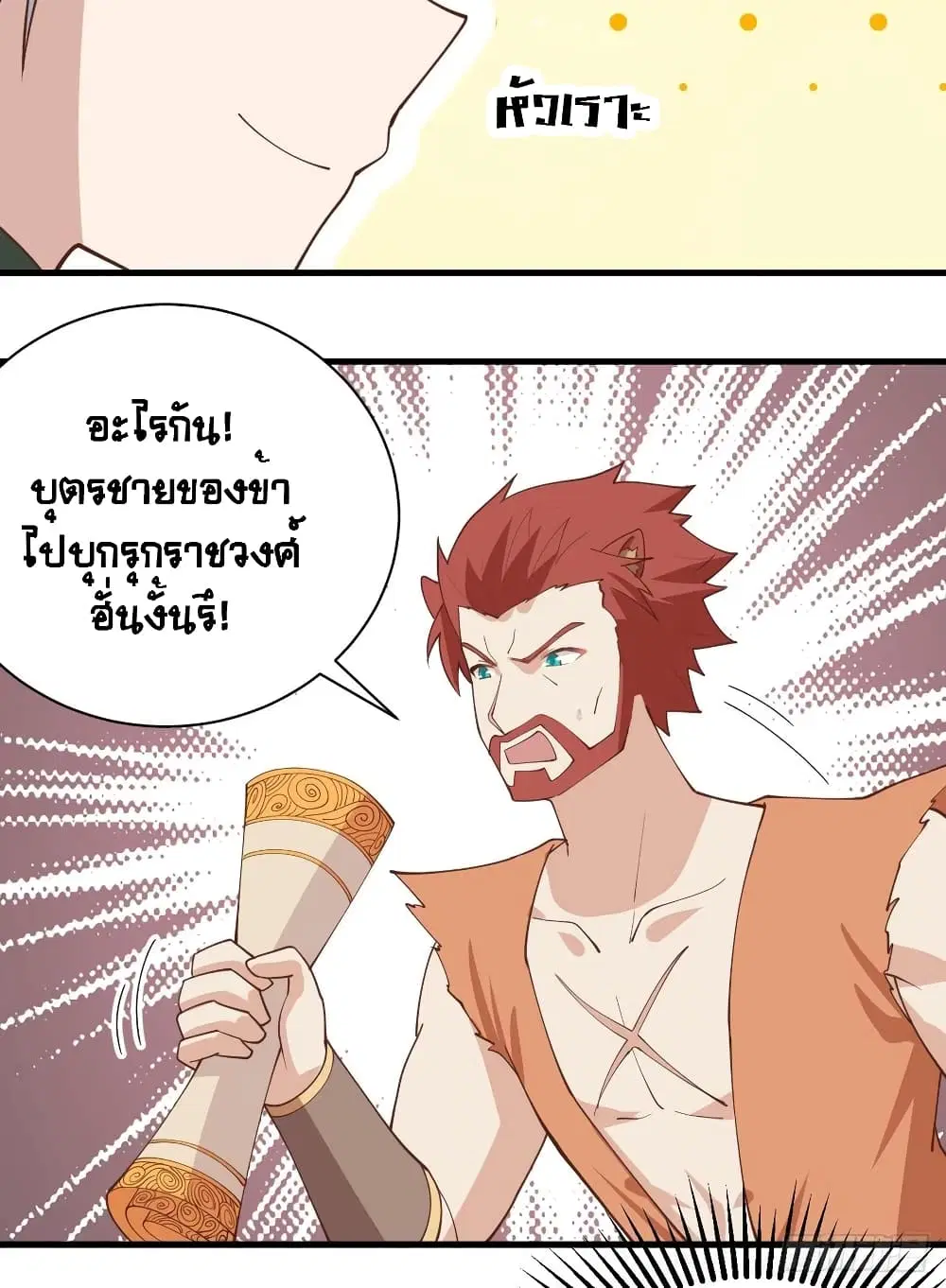 Starting From Today I’ll Work As A City Lord ตอนที่ 295 — หน้า 10 จาก 50
