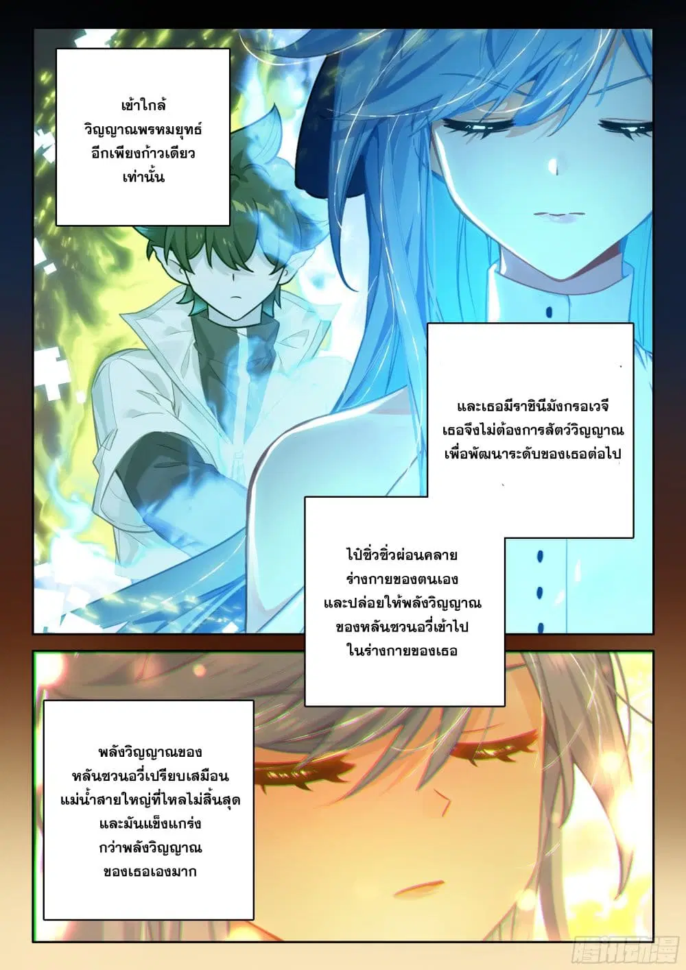 Douluo Dalu IV: Zhongji Douluo ตอนที่ 437 — หน้า 9 จาก 19