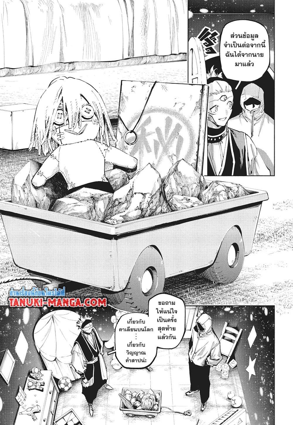 Jujutsu Kaisen Modulo มหาเวทย์ผนึกมาร Modulo ตอนที่ 22 — หน้า 11 จาก 17