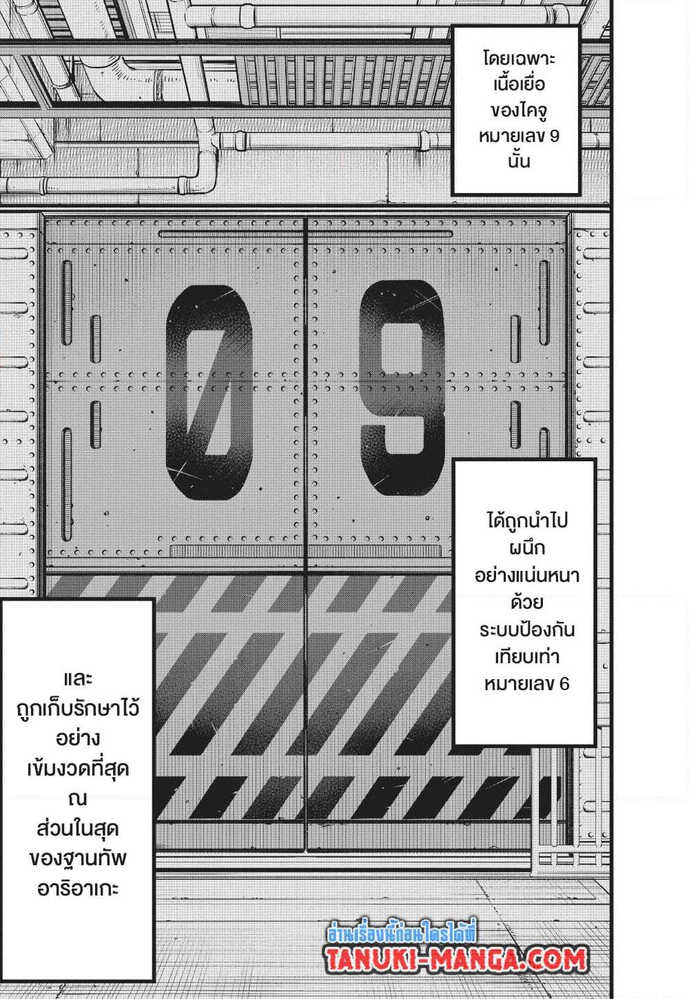 Kaiju no.8 ไคจูหมายเลข 8 ตอนที่ 129 — หน้า 22 จาก 36