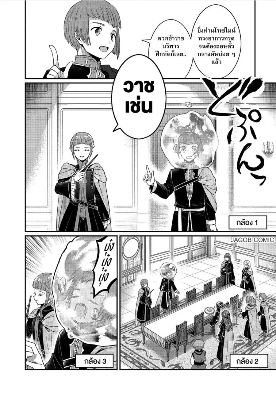 Honzuki no Gekokujou Part 5 ตอนที่ 1 — หน้า 23 จาก 38
