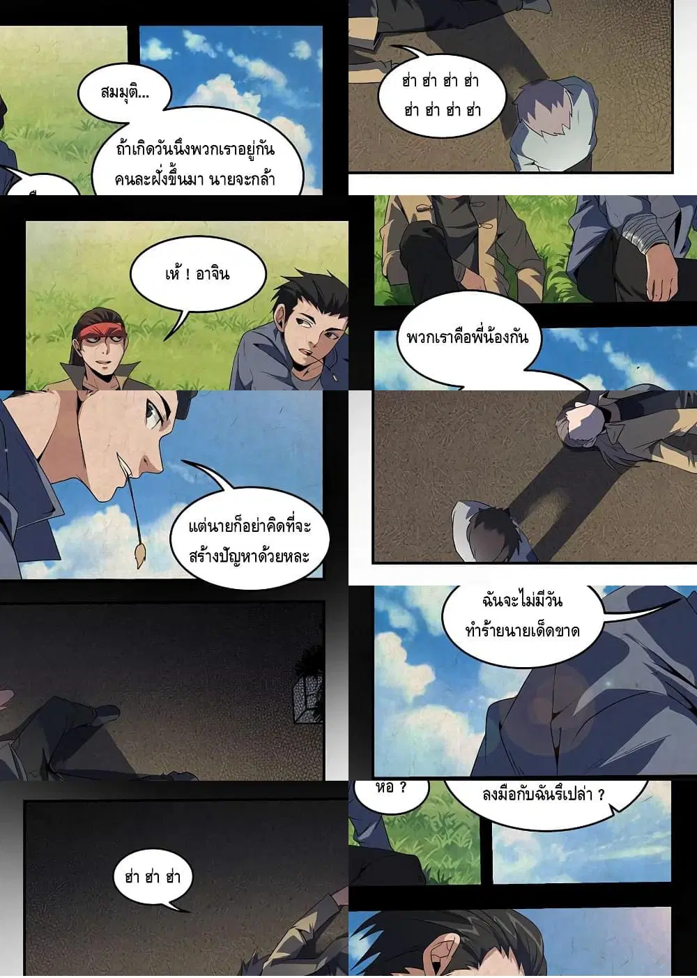 Xie Wen Dong ตอนที่ 236 — หน้า 4 จาก 6