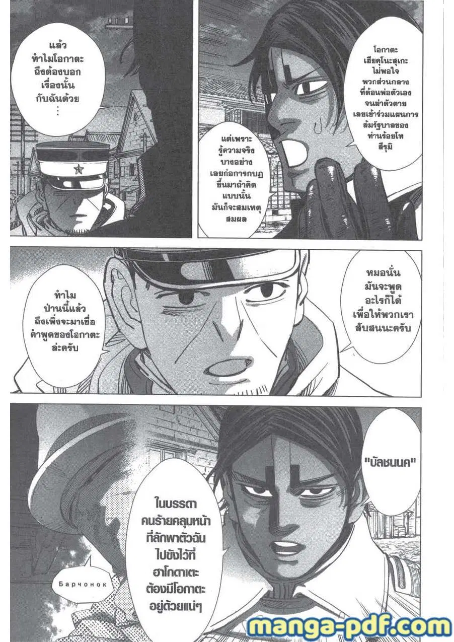 Golden Kamuy ตอนที่ 210 — หน้า 7 จาก 20