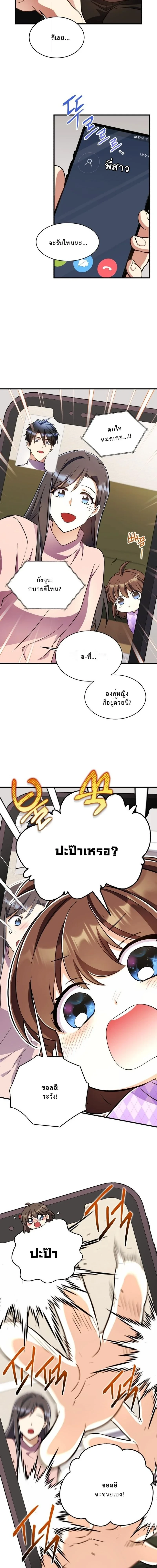 Even the Almighty Is a First-Time Dad จอมราชันหวนคืน เพื่อเลี้ยงลูก ตอนที่ 35 — หน้า 19 จาก 20
