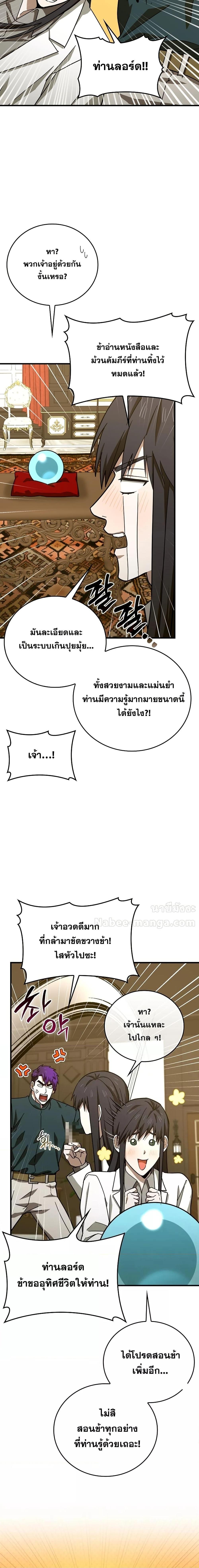 To Hell With Being a Saint, I’m a Doctor ตอนที่ 94 — หน้า 4 จาก 21