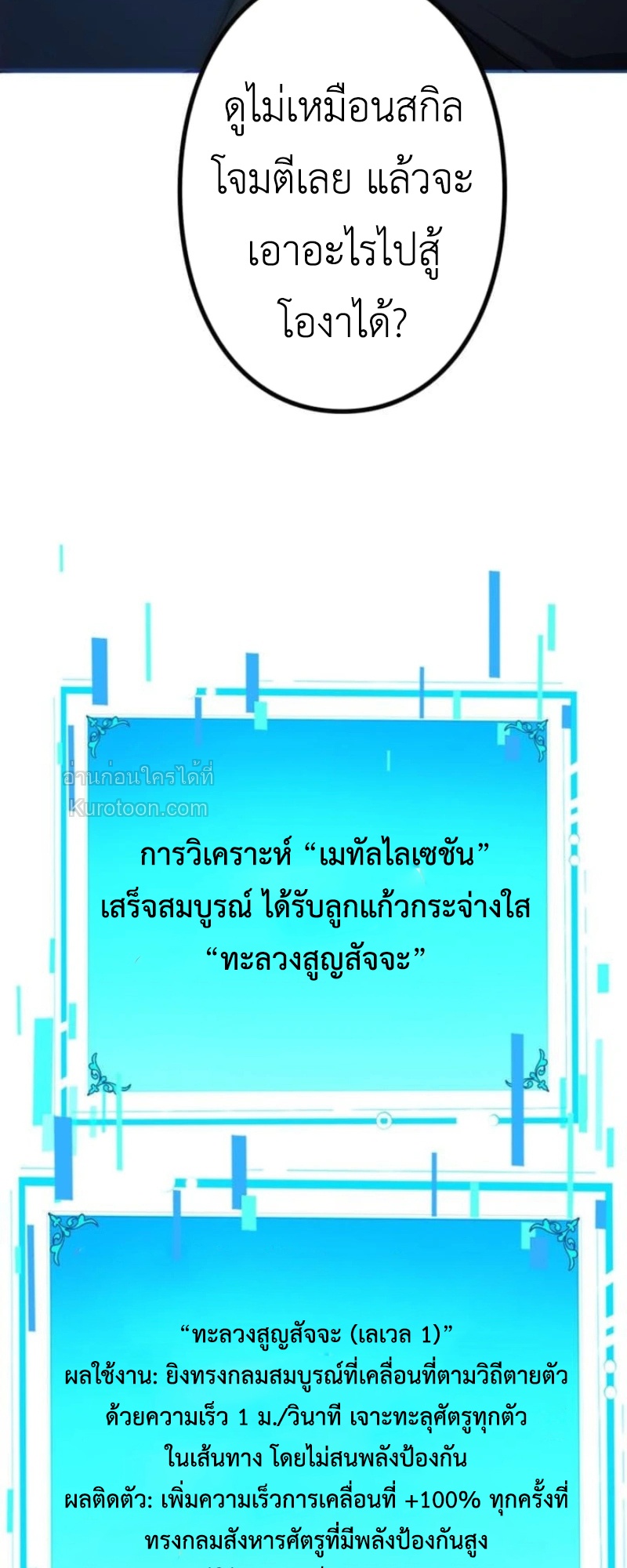 Absolute Domination at Level 0 Using My Analysis Skill เลเวล 0 ที่แกร่งที่สุด – ไร้พ่ายด้วยสกิลการวิเคราะห์ ตอนที่ 4 — หน้า 88 จาก 98