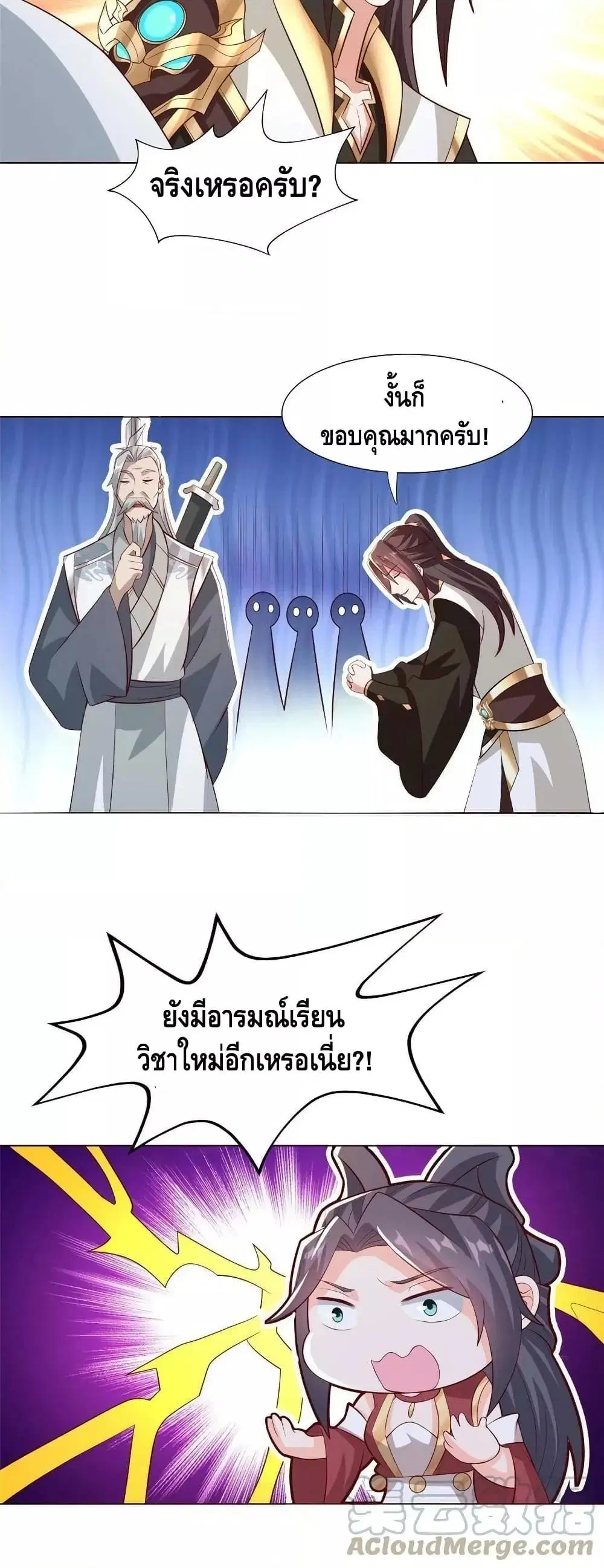 Dragon Shepherd ตอนที่ 261 — หน้า 21 จาก 22