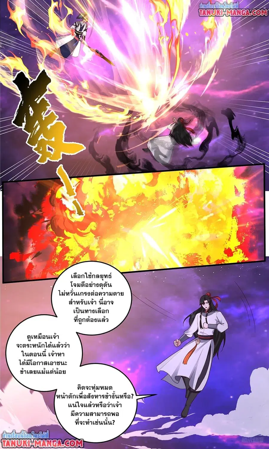 Martial Peak ตอนที่ 3829 — หน้า 7 จาก 12