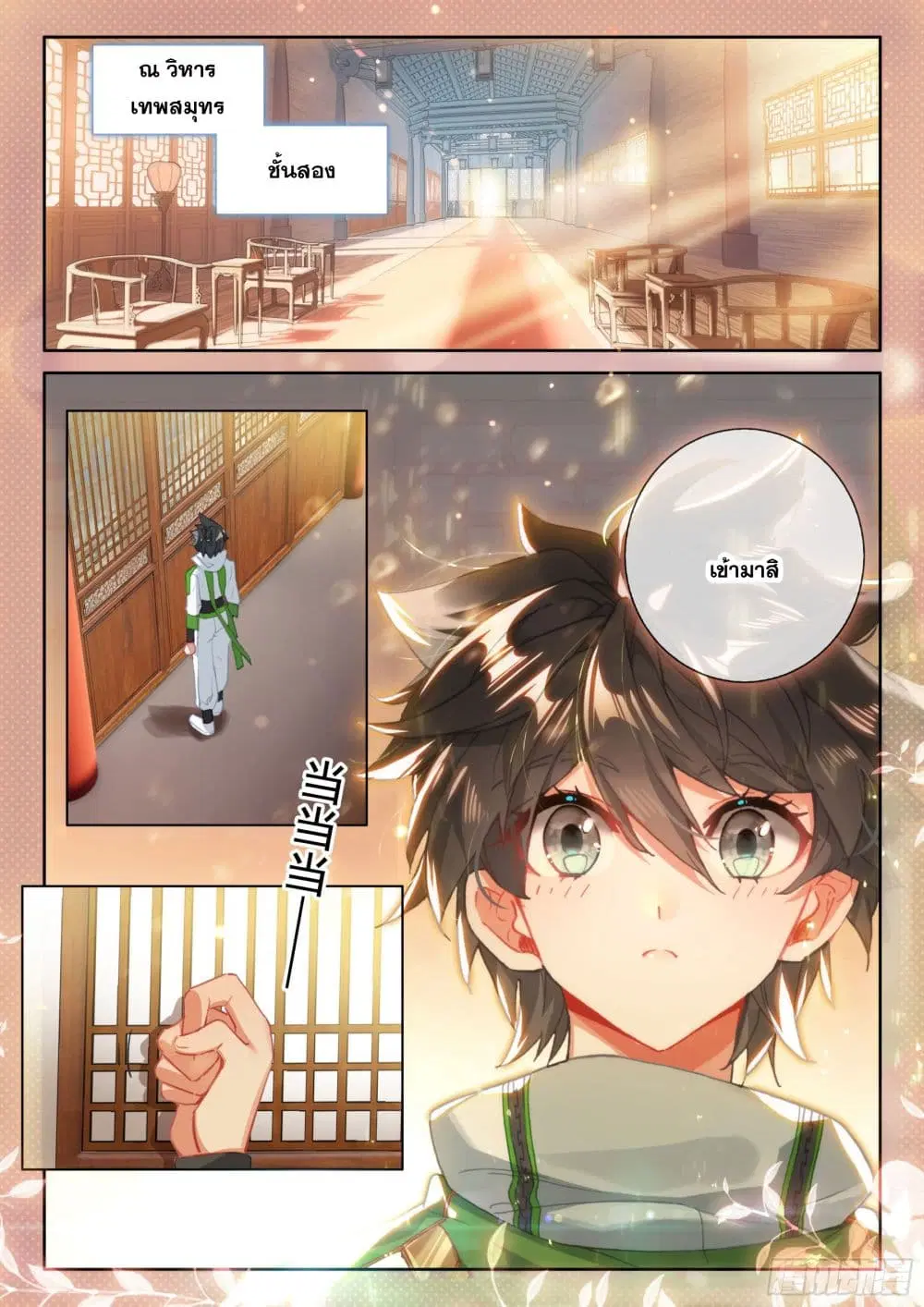 Douluo Dalu IV: Zhongji Douluo ตอนที่ 422 — หน้า 3 จาก 18