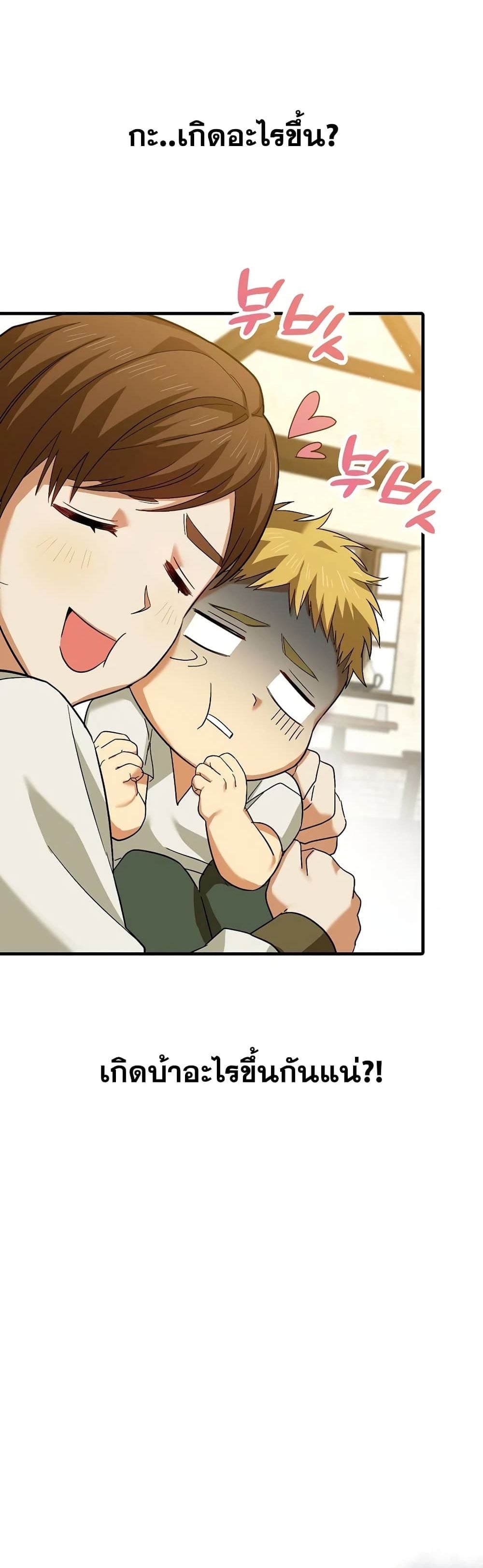 To Hell With Being a Saint, I’m a Doctor ตอนที่ 1 — หน้า 46 จาก 62