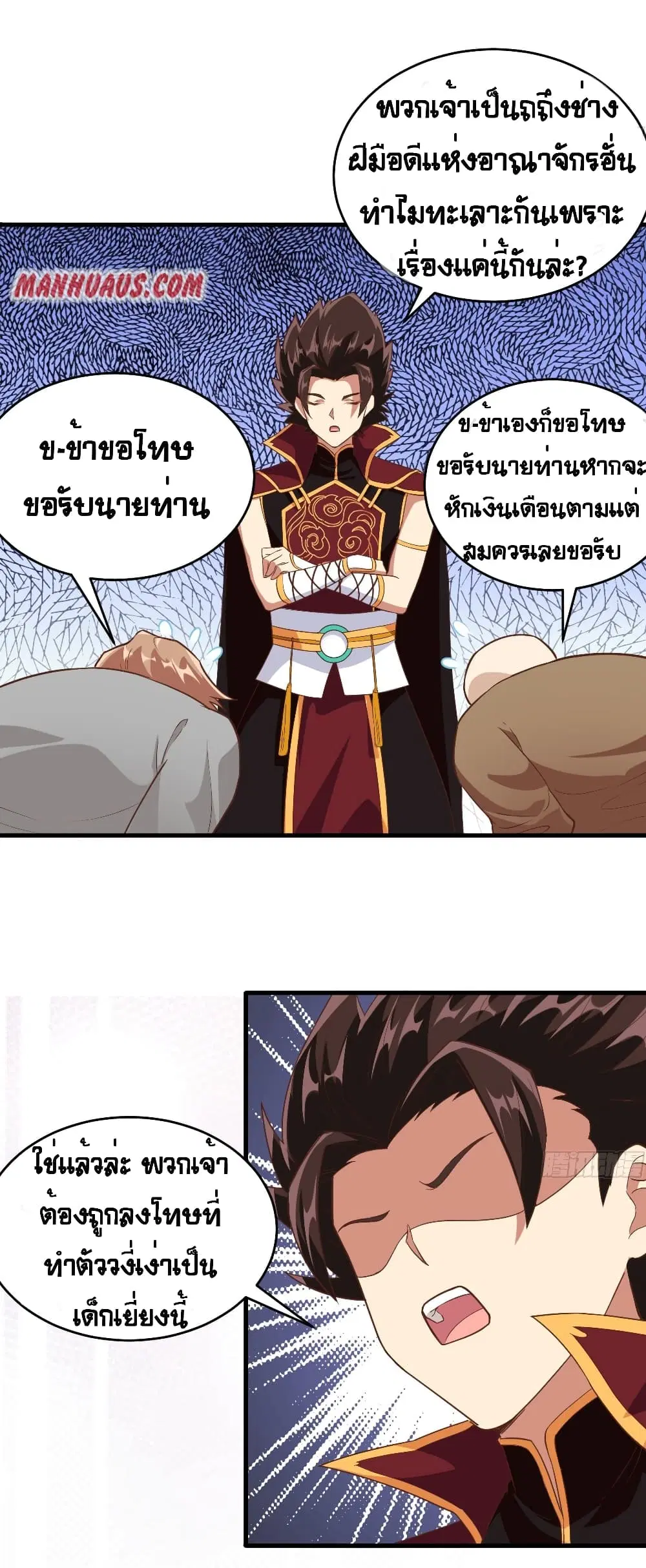 Starting From Today I’ll Work As A City Lord ตอนที่ 314 — หน้า 10 จาก 32