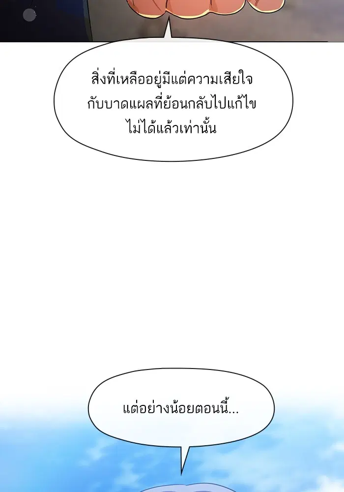 Random Chat ตอนที่ 289 — หน้า 87 จาก 95