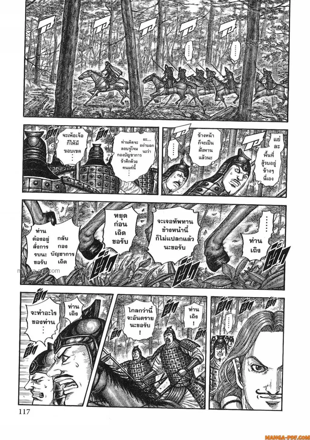 Kingdom ตอนที่ 818 — หน้า 13 จาก 19