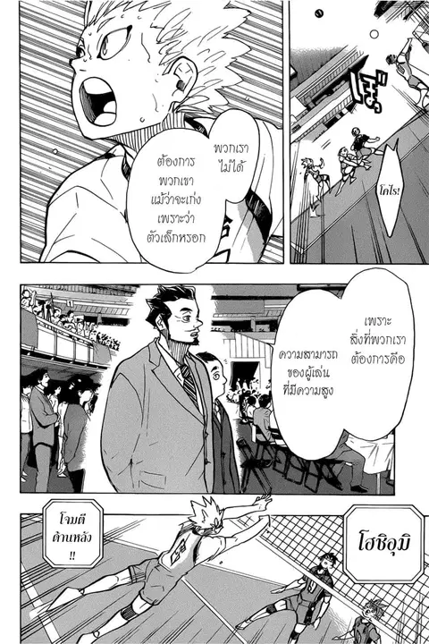 Haikyuu!! ตอนที่ 363 — หน้า 6 จาก 18