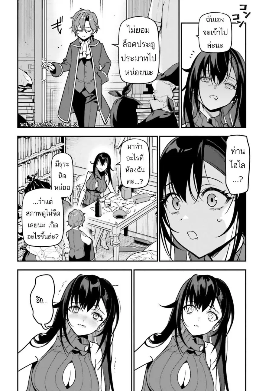 Gokuaku Kizoku, Kenkyo Kenjitsu ni Musou suru ตอนที่ 2 — หน้า 30 จาก 36