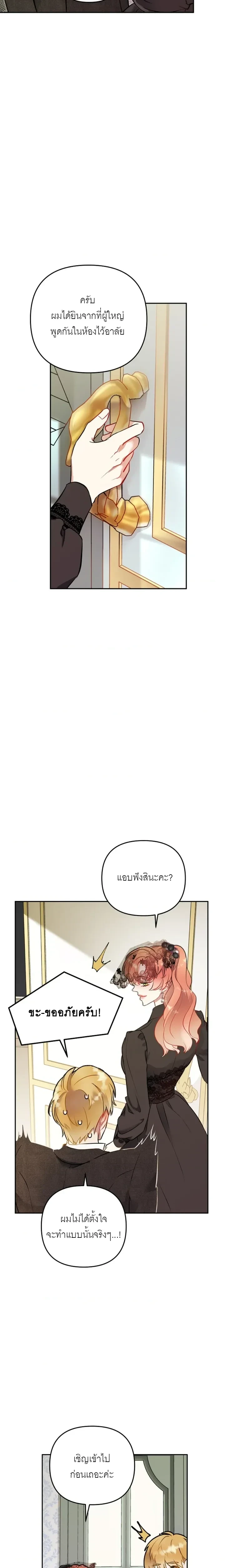 The Funeral of Marquis Meitner – งานศพของมาร์ควิสไมต์เนอร์ ตอนที่ 1 — หน้า 16 จาก 25