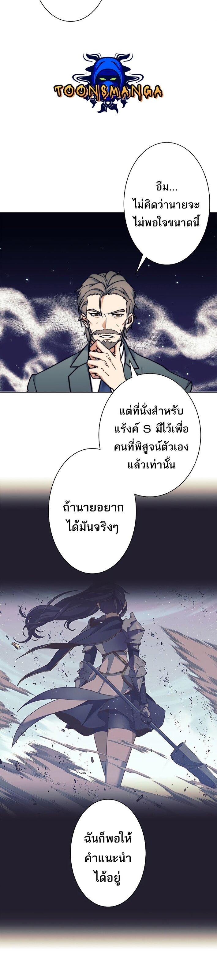 I’m an Ex-class Hunter ผมคือฮันเตอร์คลาส EX ตอนที่ 18 — หน้า 6 จาก 36