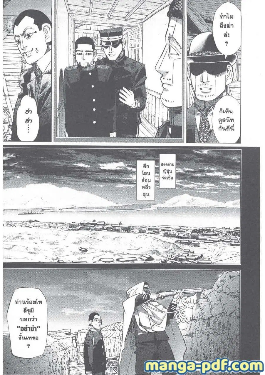 Golden Kamuy ตอนที่ 243 — หน้า 5 จาก 24