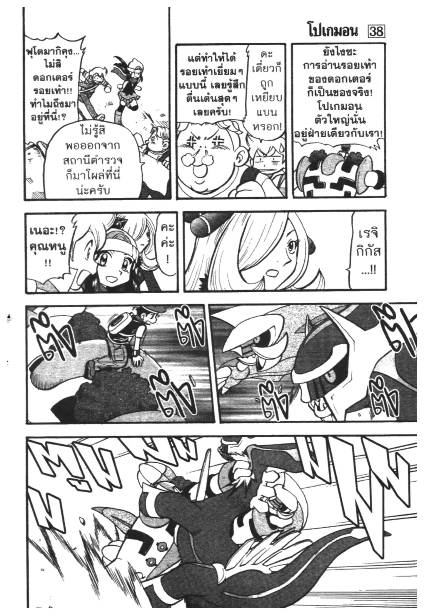Pokémon ตอนที่ 416 — หน้า 2 จาก 36
