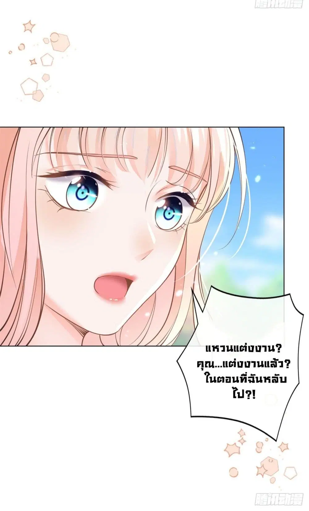 The Lovely Wife And Strange Marriage ตอนที่ 385 — หน้า 13 จาก 42