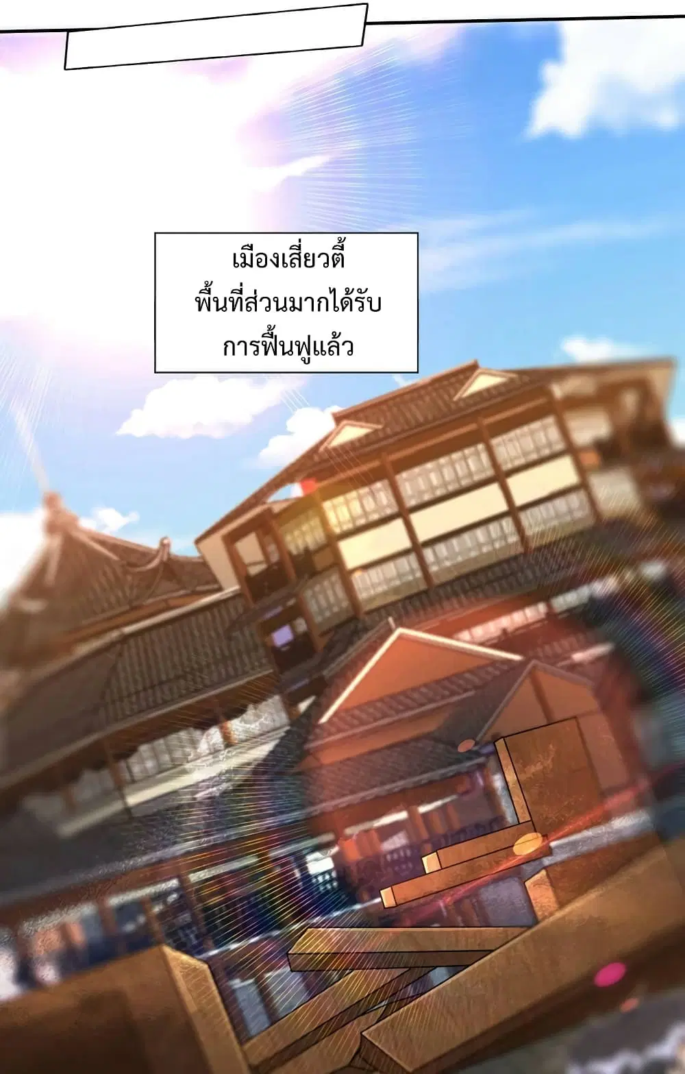 Rise of The Demon King ตอนที่ 324 — หน้า 9 จาก 42