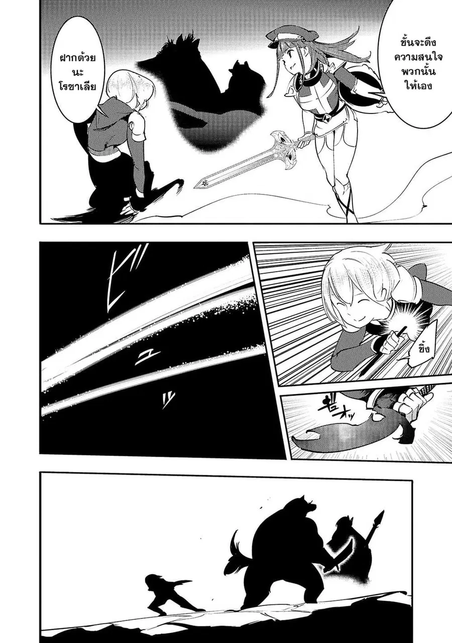 Hazure Skill [Mapping] wo Te ni Shita Shonen ha Saikyou Party to Dungeon ni Idomu ตอนที่ 12 — หน้า 10 จาก 39