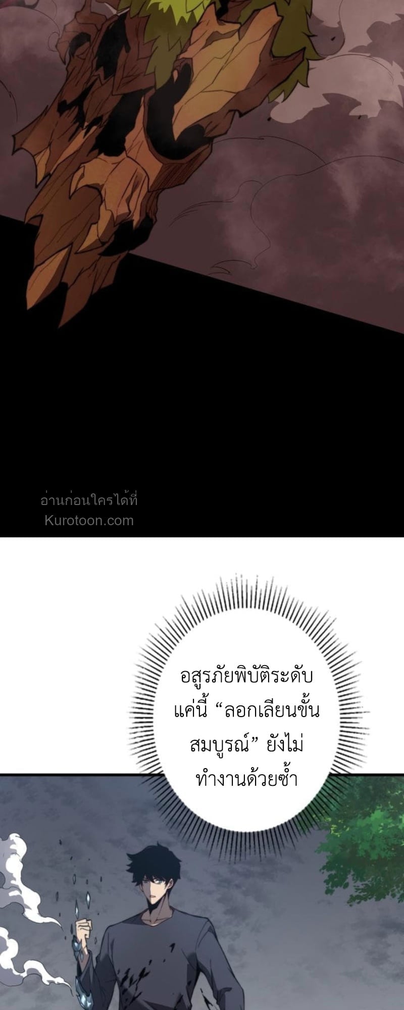 Absolute Domination at Level 0 Using My Analysis Skill เลเวล 0 ที่แกร่งที่สุด – ไร้พ่ายด้วยสกิลการวิเคราะห์ ตอนที่ 3 — หน้า 45 จาก 132