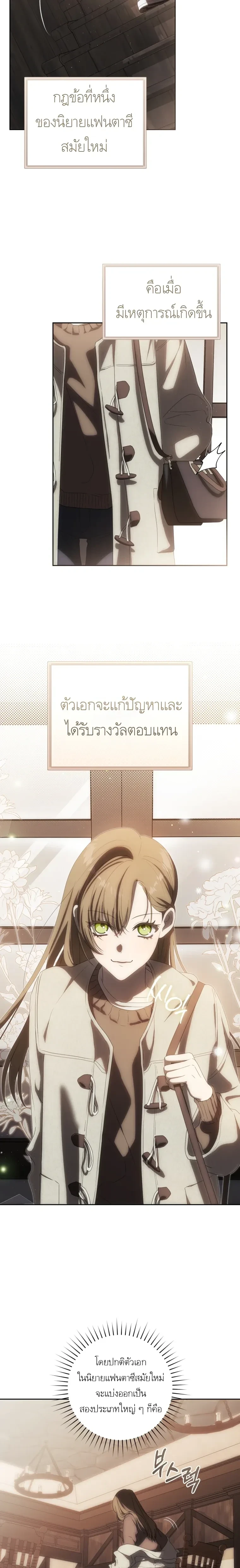 How to Get on the Main Character’s Flowery Path – วิธีเกาะขบวนดอกไม้ของพระเอก ตอนที่ 1 — หน้า 22 จาก 28