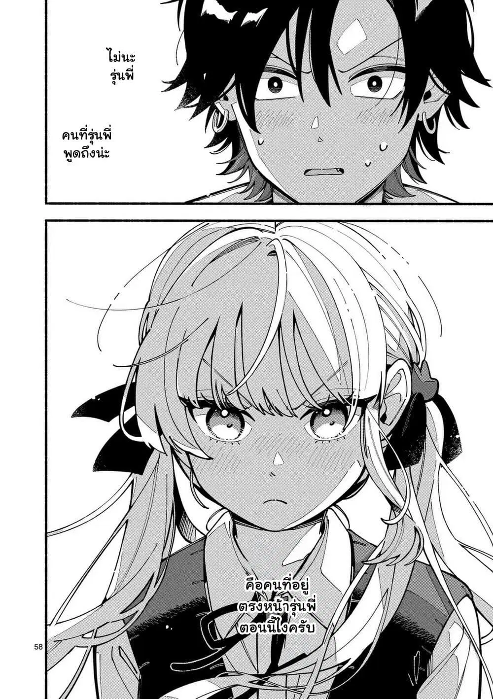 Ookami wa Tsuki ni Koi wo suru ตอนที่ 1 — หน้า 55 จาก 56