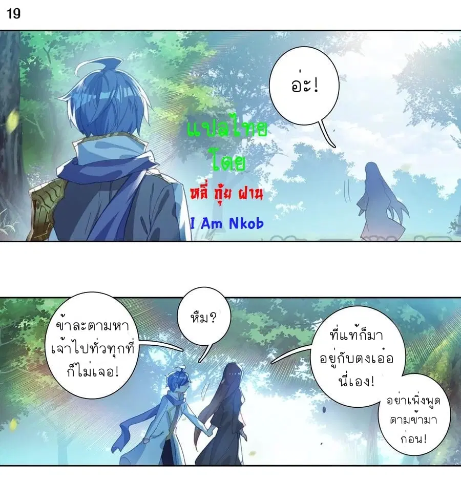 Douluo Dalu II: Jueshi Tangmen ตอนที่ 238 — หน้า 21 จาก 37