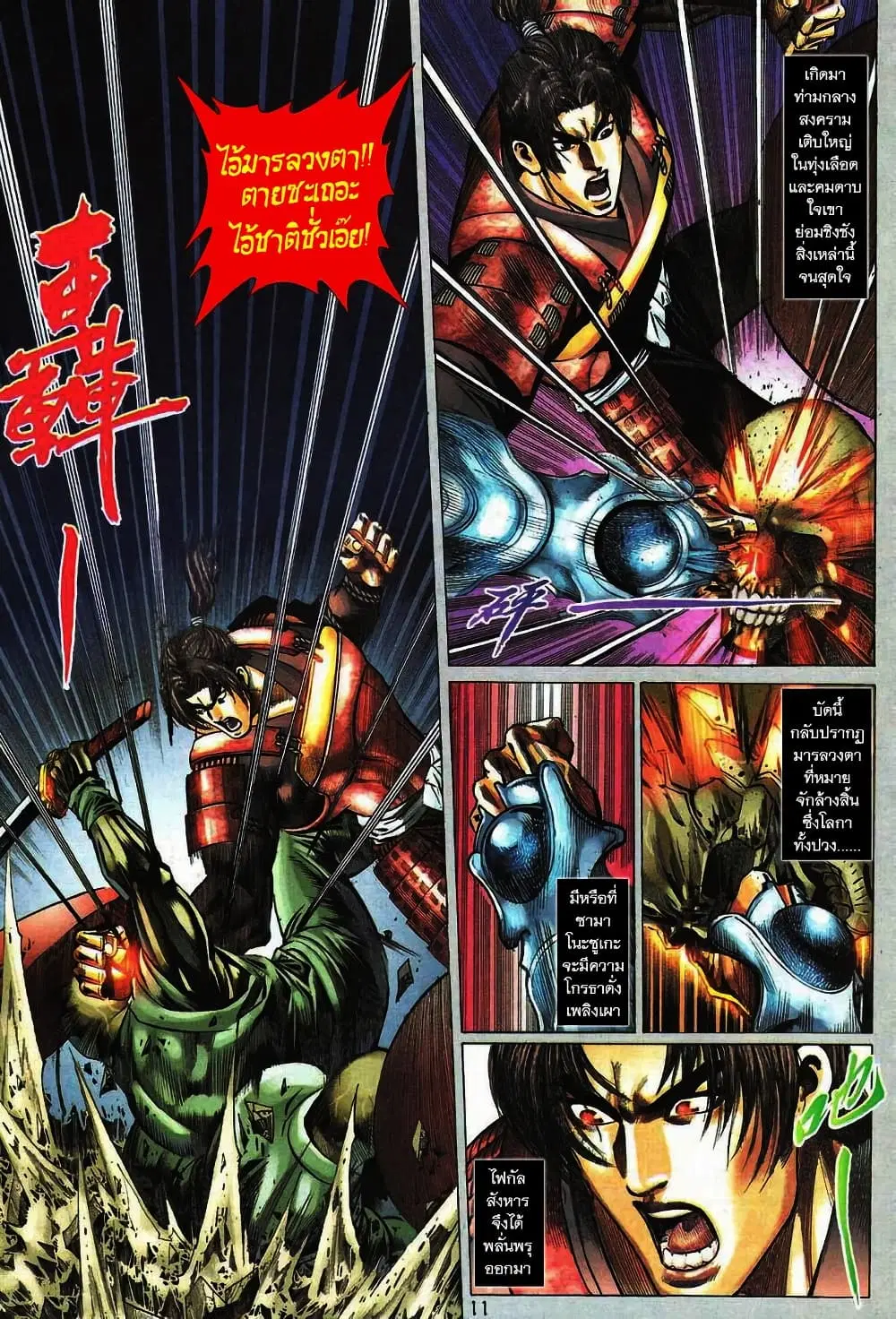 Onimusha Warlords ตอนที่ 2.1 — หน้า 11 จาก 15