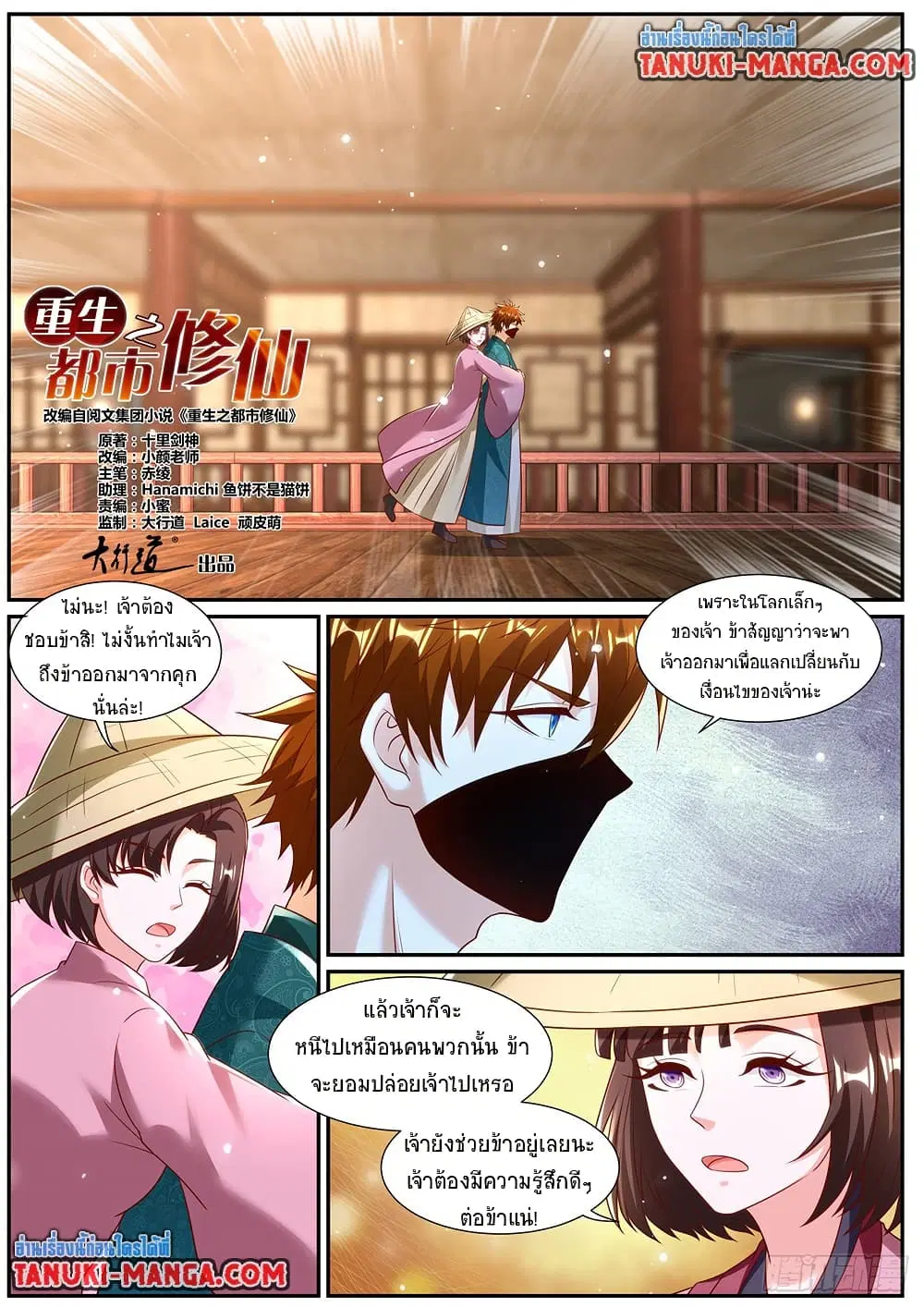 Rebirth Of The Urban Immortal Cultivator ตอนที่ 967 — หน้า 1 จาก 8