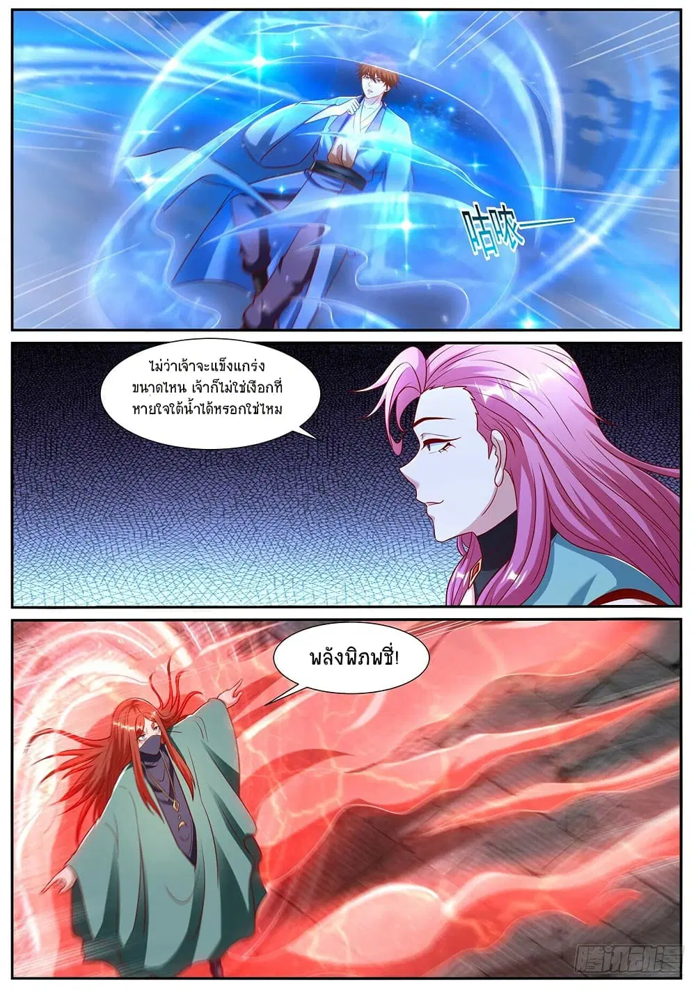 Rebirth Of The Urban Immortal Cultivator ตอนที่ 959 — หน้า 4 จาก 7