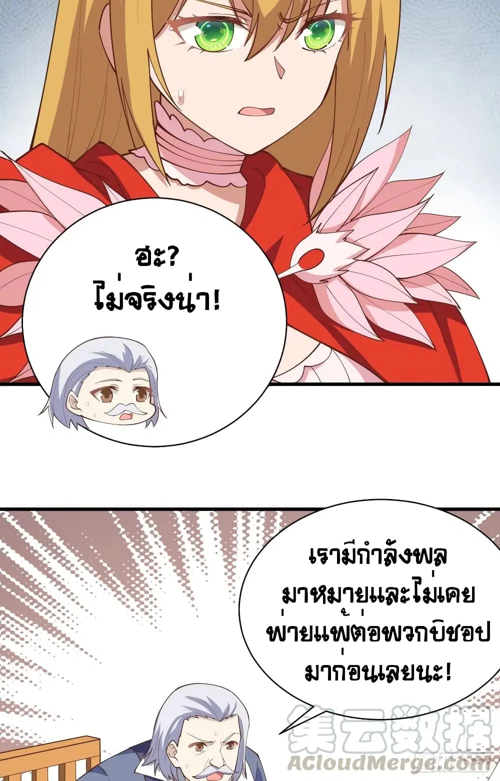 Starting From Today I’ll Work As A City Lord ตอนที่ 300 — หน้า 17 จาก 48