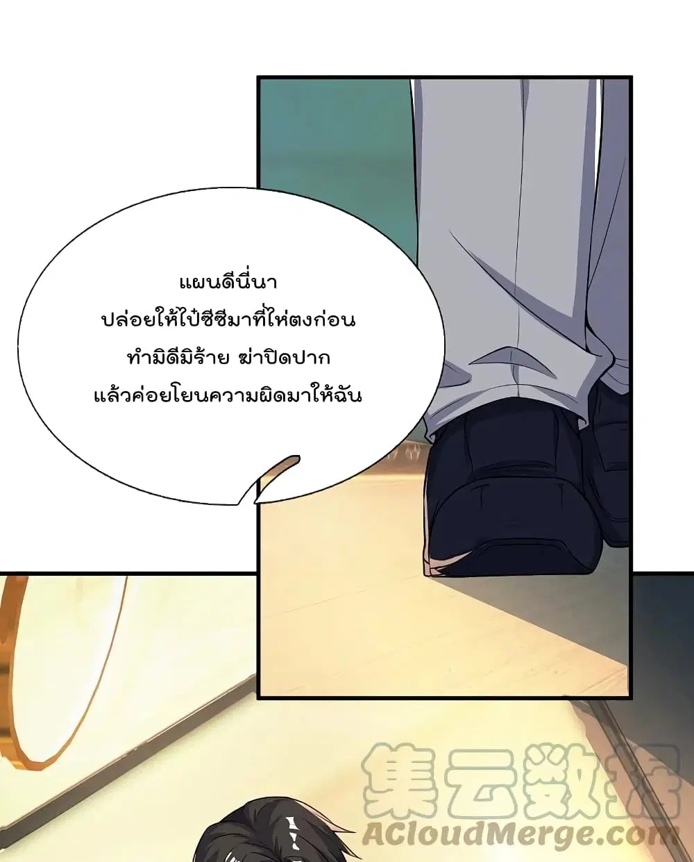 The Legend God of War in The City ตอนที่ 168 — หน้า 3 จาก 24