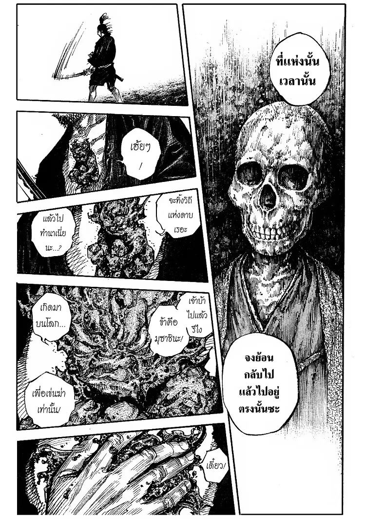 Vagabond ตอนที่ 310 — หน้า 10 จาก 36