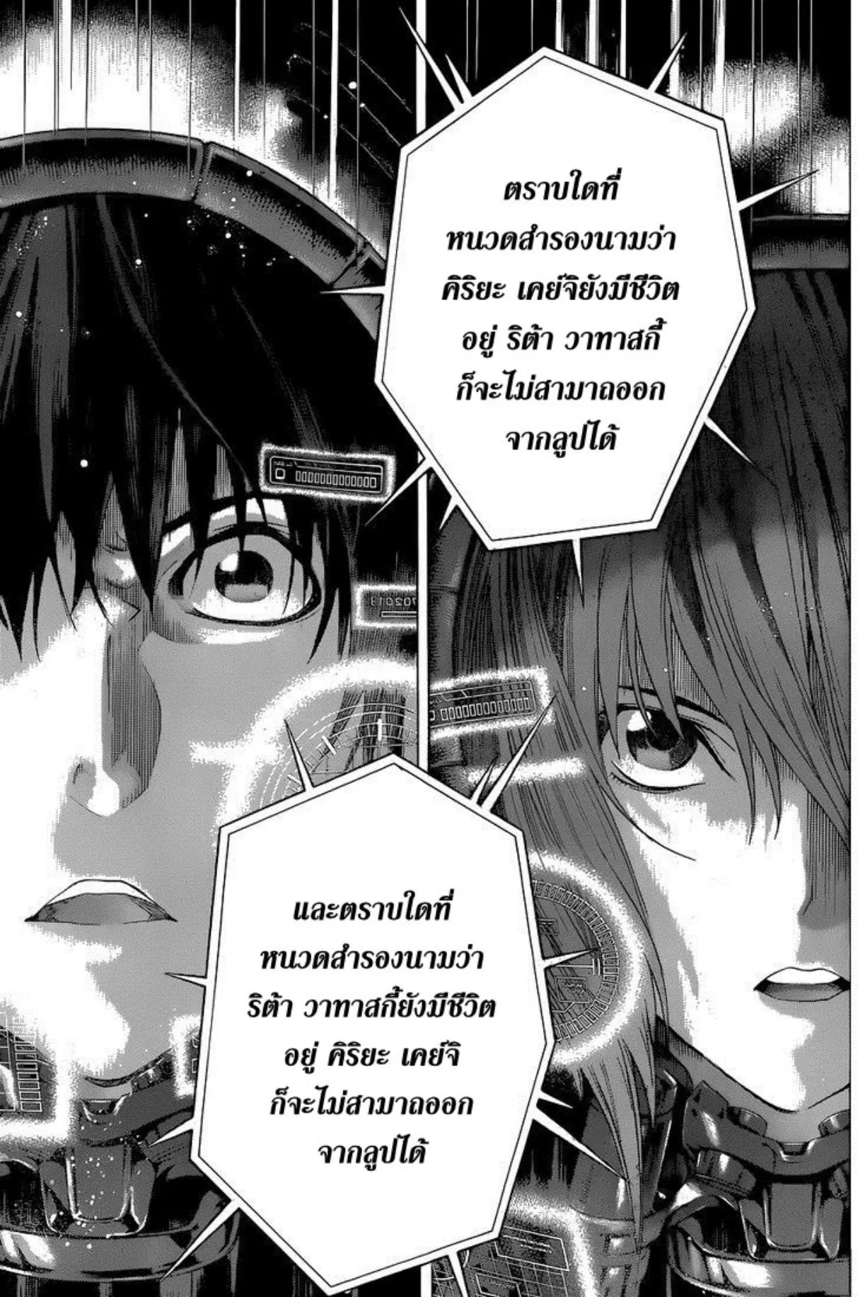 All You Need Is Kill ตอนที่ 16 — หน้า 7 จาก 18