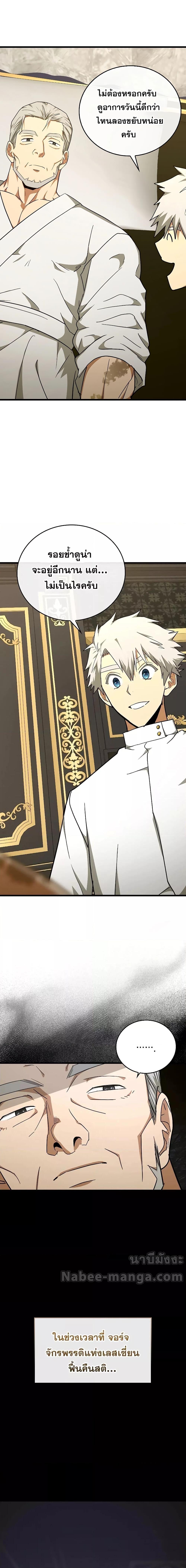 To Hell With Being a Saint, I’m a Doctor ตอนที่ 83 — หน้า 17 จาก 21