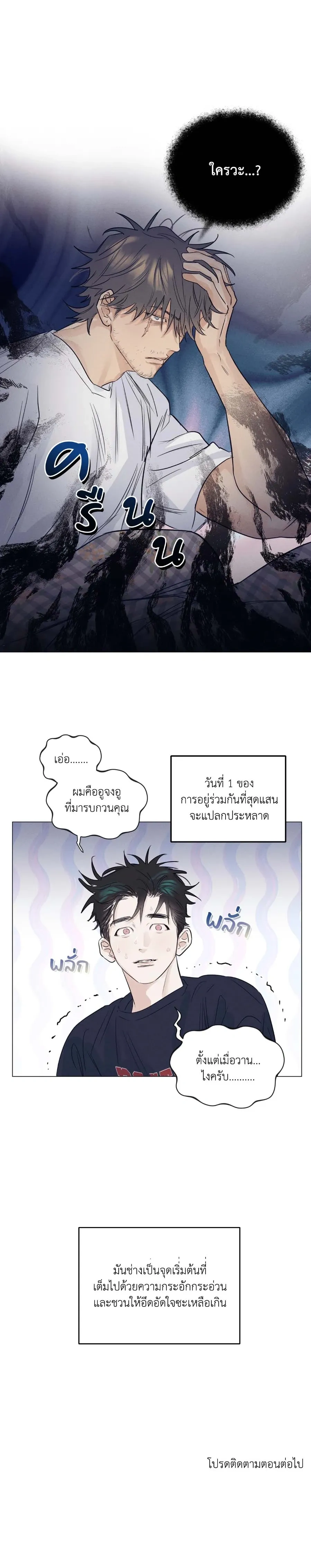 A Lovely Meal – มื้อนี้มีรัก ตอนที่ 2 — หน้า 19 จาก 19
